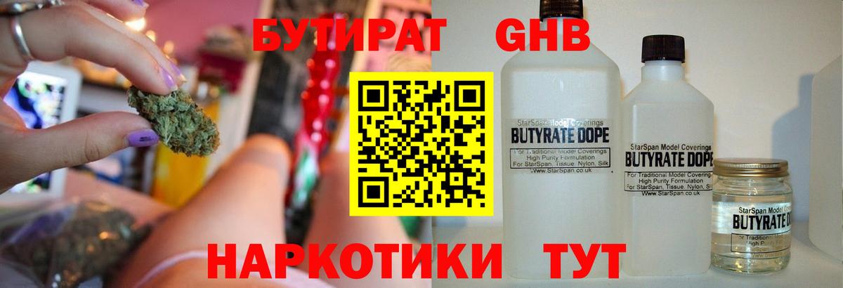 Мурманск  БУТИРАТ BDO 33%  Вход с VPN 
