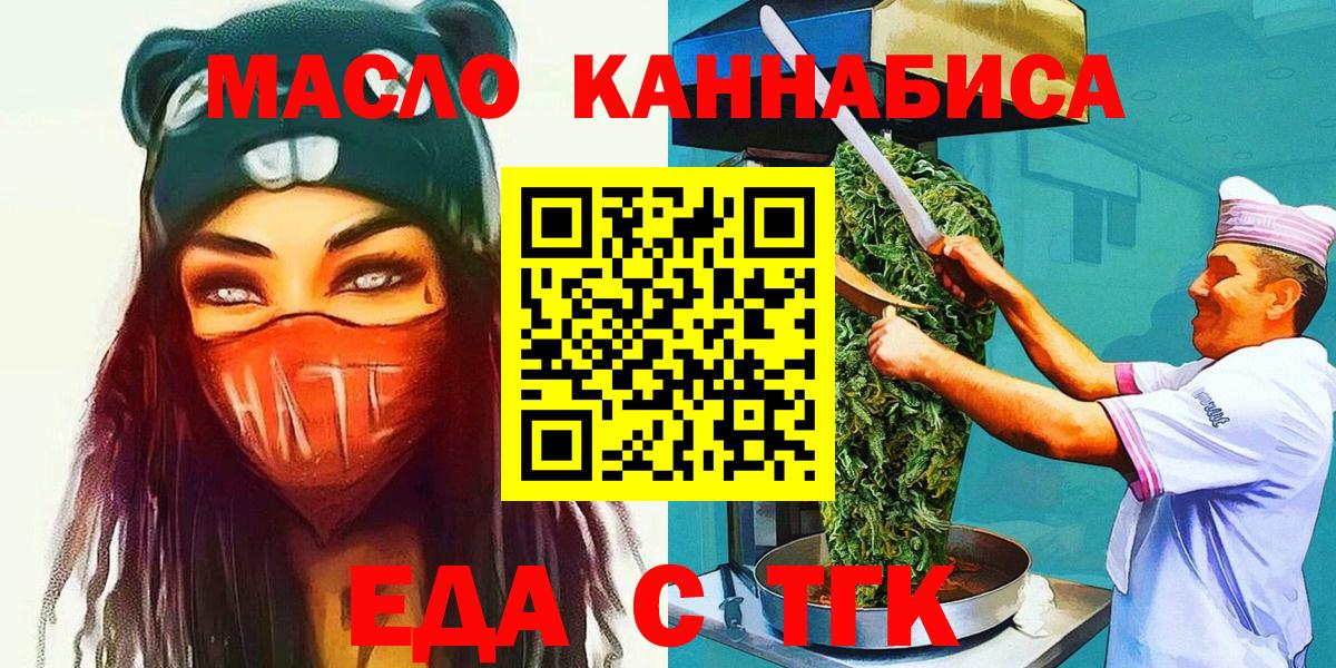 Еда ТГК конопля Мурманск