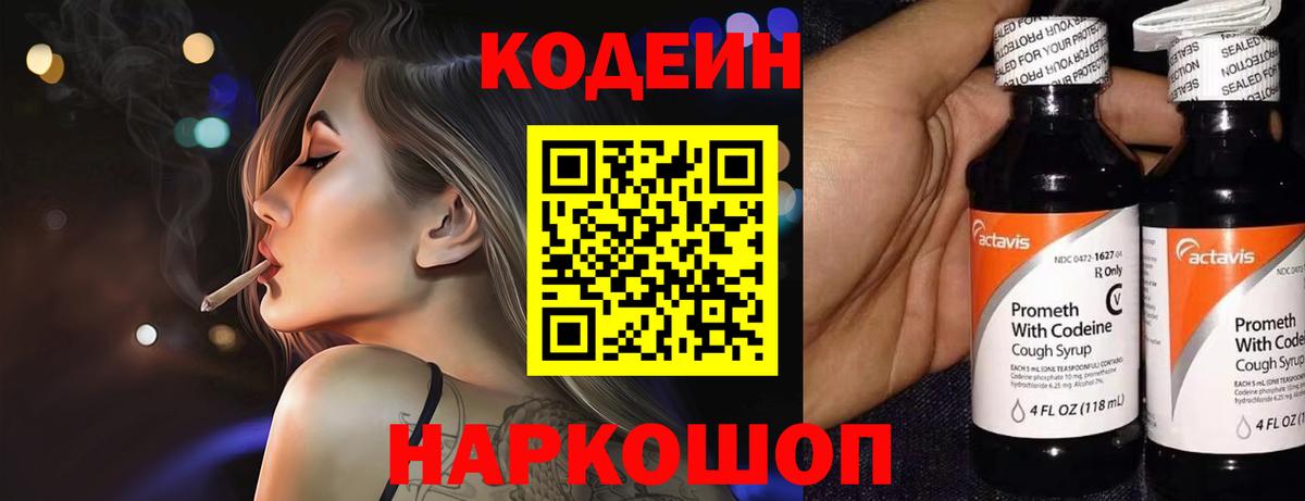 Codein Purple Drank  Вход с VPN  Кодеиновый сироп Lean Purple Drank  Мурманск 