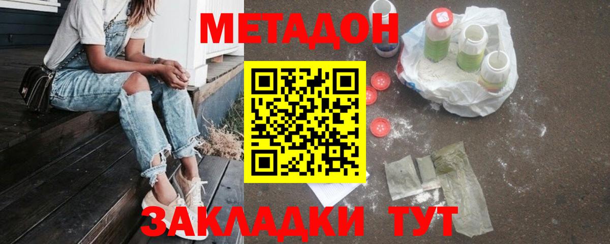 МЕТАДОН кристалл Мурманск