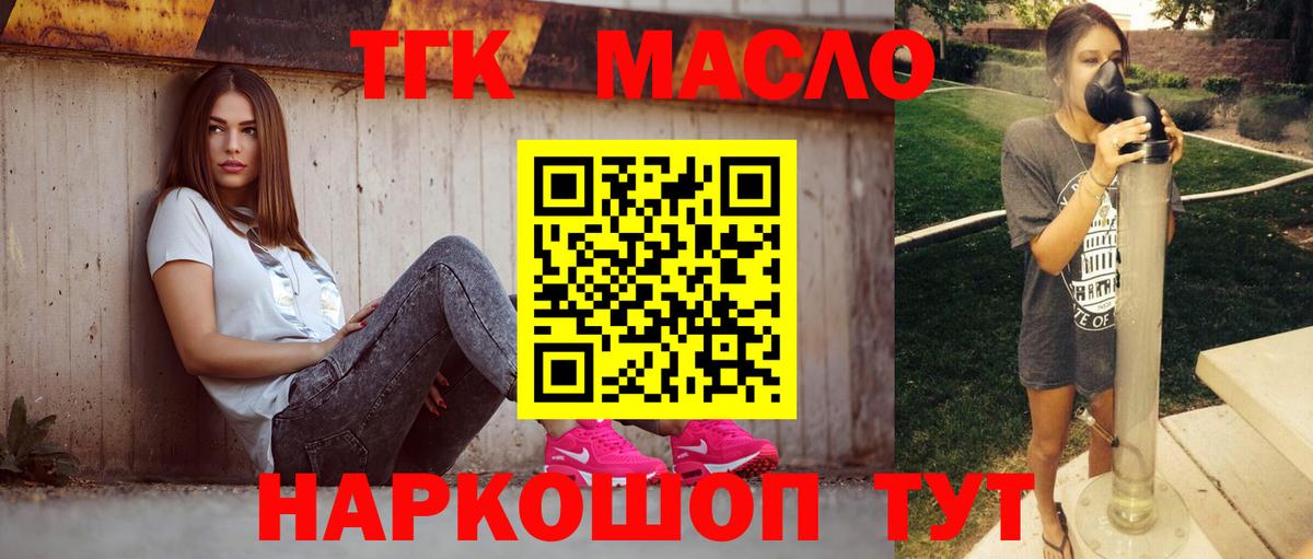 Дистиллят ТГК THC oil  Дистиллят ТГК Wax  Вход с VPN  купить  сайты  Мурманск 